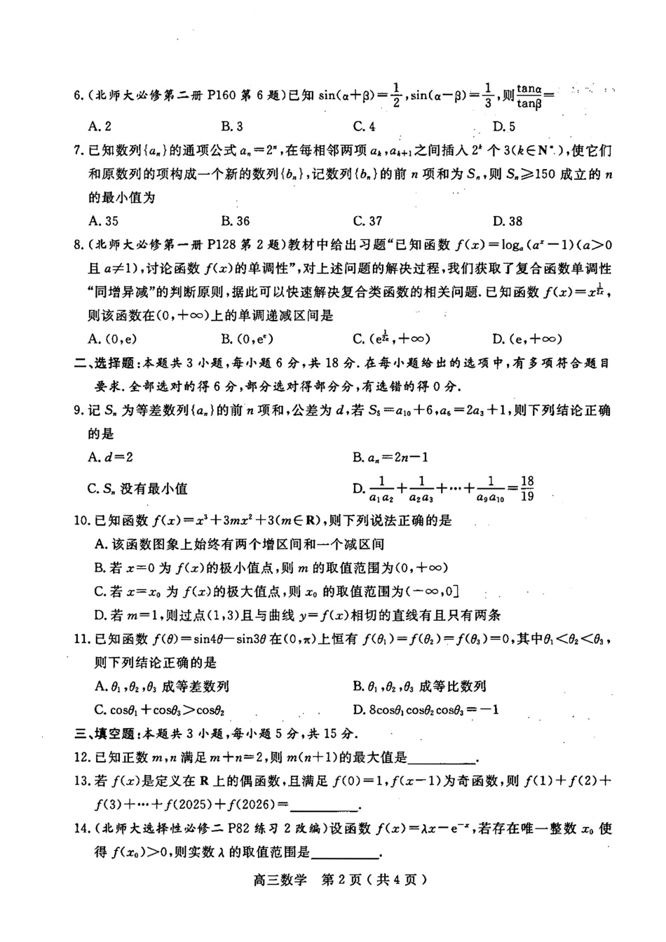 高三数学 模拟题   河南省南阳市2025-2026学年高三上学期期中质量评估数学试题（含答案）(1).pdf