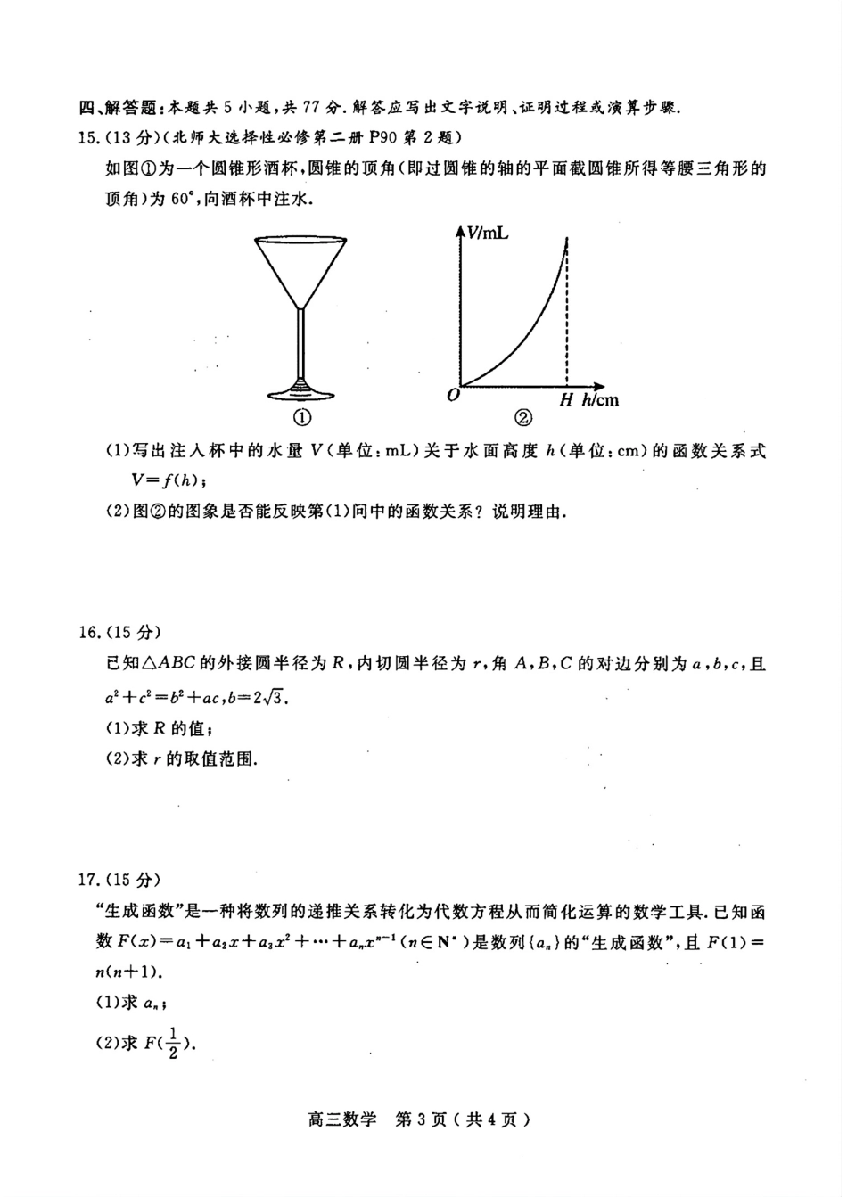 高三数学 模拟题   河南省南阳市2025-2026学年高三上学期期中质量评估数学试题（含答案）(1).pdf