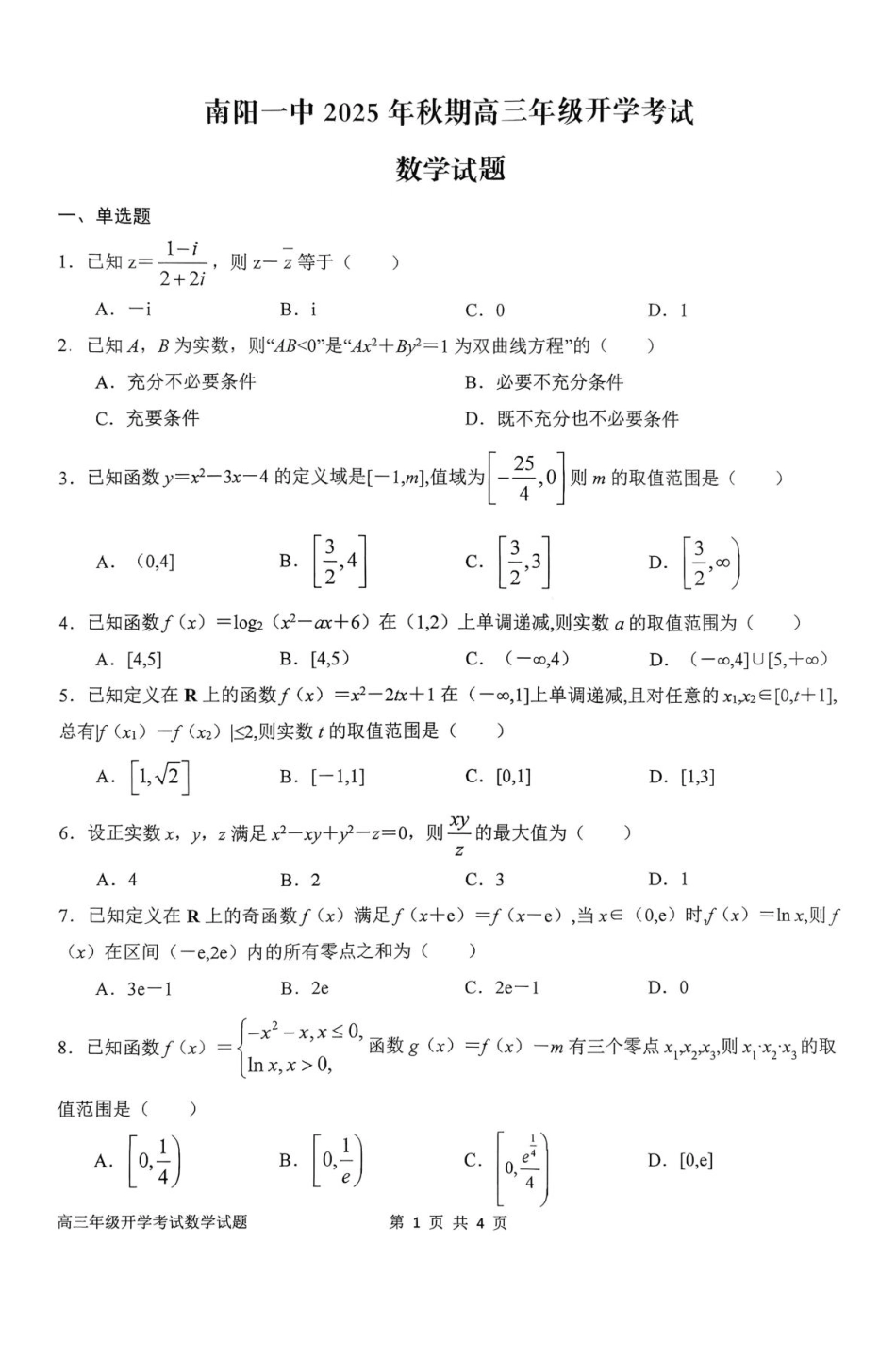 高三数学 模拟题   河南省南阳市第一中学2026届高三上学期开学考试 数学 含解析(1).pdf
