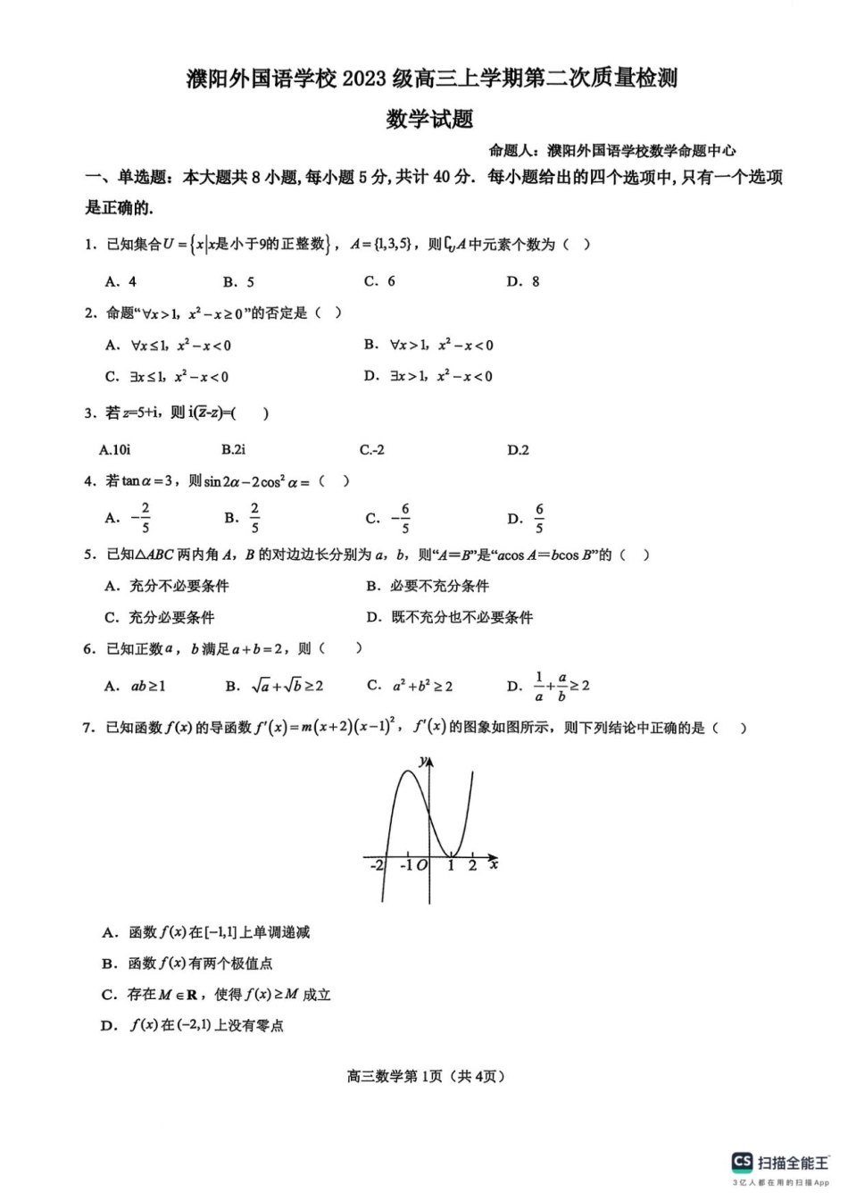 高三数学 模拟题   河南省濮阳外国语学校2025-2026学年高三上学期10月月考数学试题（含解析）(1).pdf