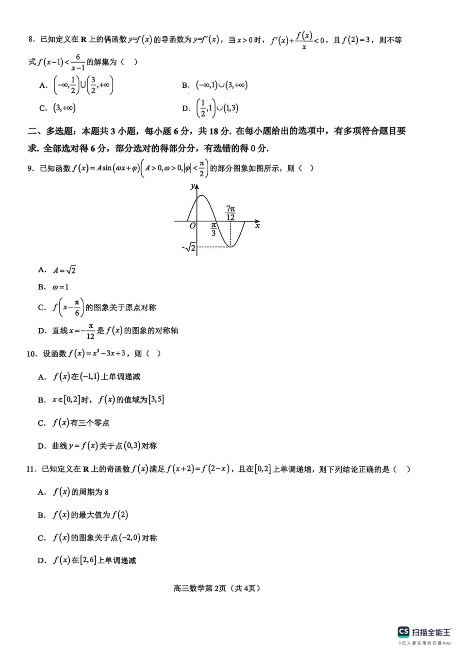 高三数学 模拟题   河南省濮阳外国语学校2025-2026学年高三上学期10月月考数学试题（含解析）(1).pdf