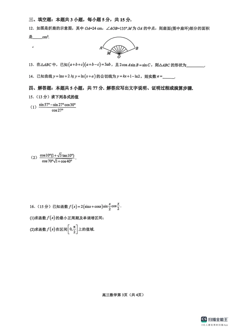 高三数学 模拟题   河南省濮阳外国语学校2025-2026学年高三上学期10月月考数学试题（含解析）(1).pdf