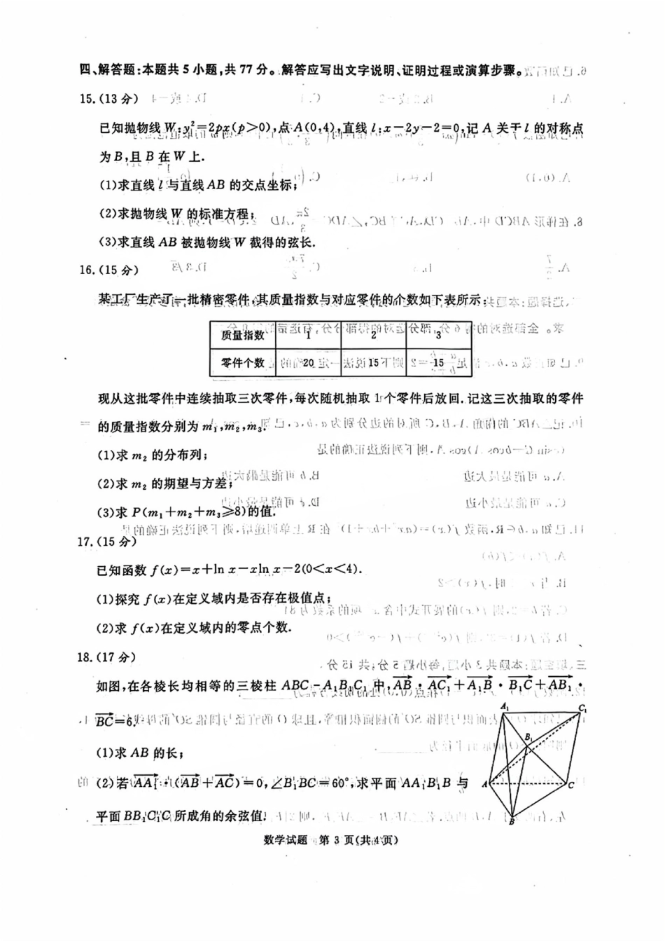 高三数学 模拟题   河南省青桐鸣2025届高三2月联考数学(1).pdf