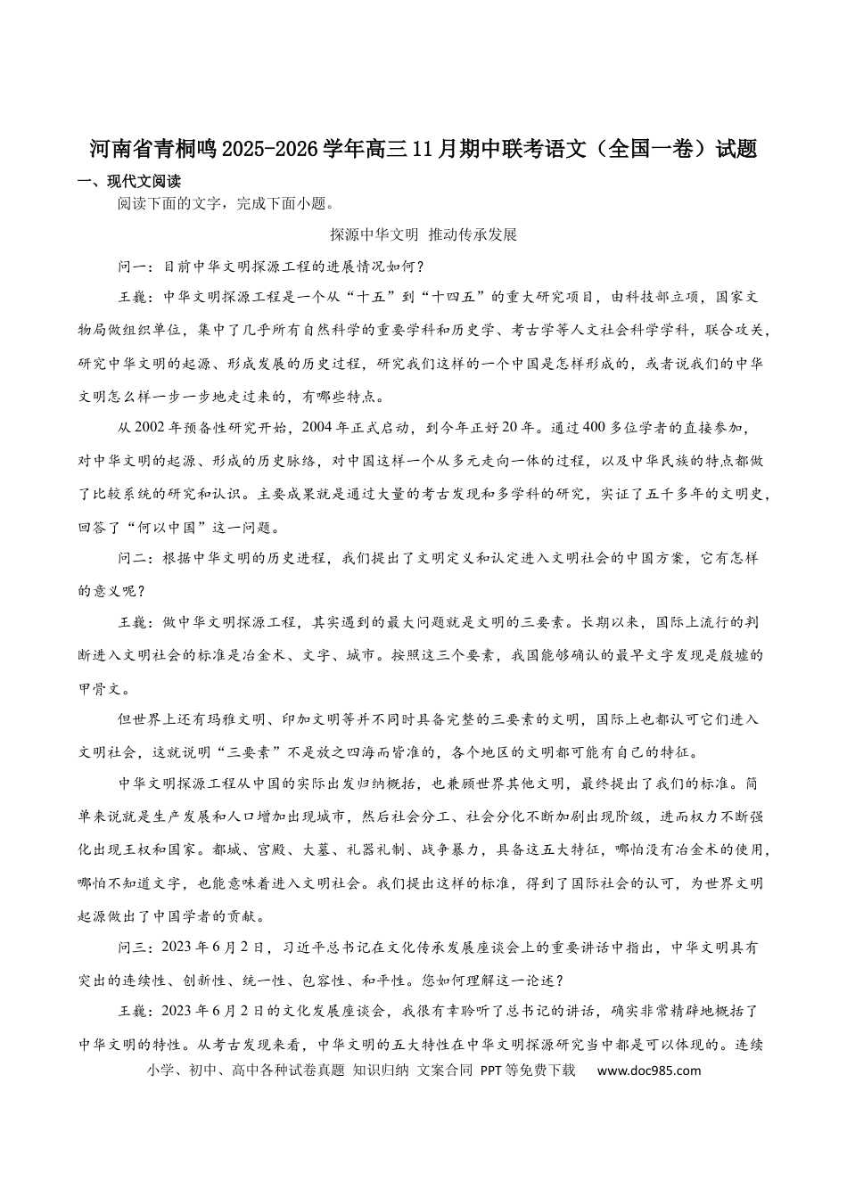 高三数学 模拟题   河南省青桐鸣2026届高三上学期11月期中联考语文（全国一卷）试卷（含答案）(1).docx