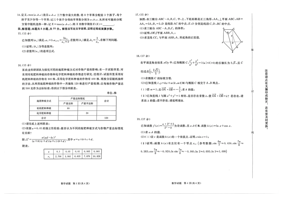 高三数学 模拟题   河南省青桐鸣大联考2025-2026学年高三上学期1月质量检测数学试题(1).pdf