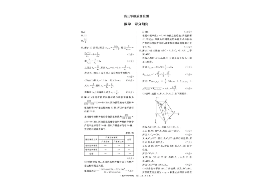 高三数学 模拟题   河南省青桐鸣大联考2025-2026学年高三上学期1月质量检测数学试题(1).pdf