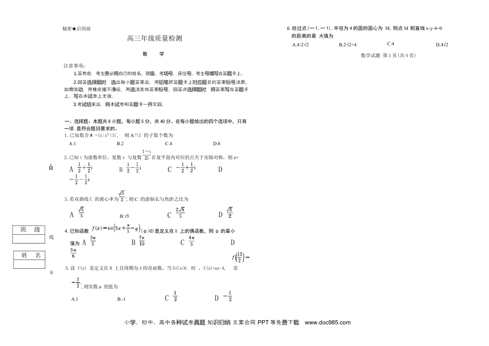 高三数学 模拟题   河南省青桐鸣大联考2025-2026学年高三上学期1月质量检测数学试题(2).docx