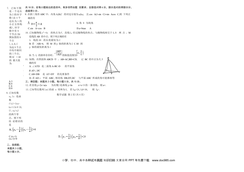 高三数学 模拟题   河南省青桐鸣大联考2025-2026学年高三上学期1月质量检测数学试题(2).docx