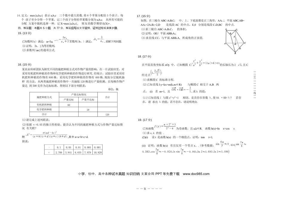 高三数学 模拟题   河南省青桐鸣大联考2025-2026学年高三上学期1月质量检测数学试题(2).docx