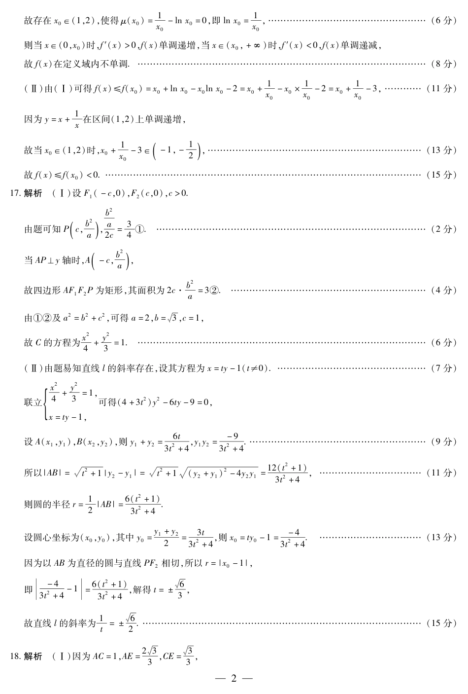 高三数学 模拟题   河南省天一大联考2024-2025学年高三上学期1月期末数学答案(1).pdf