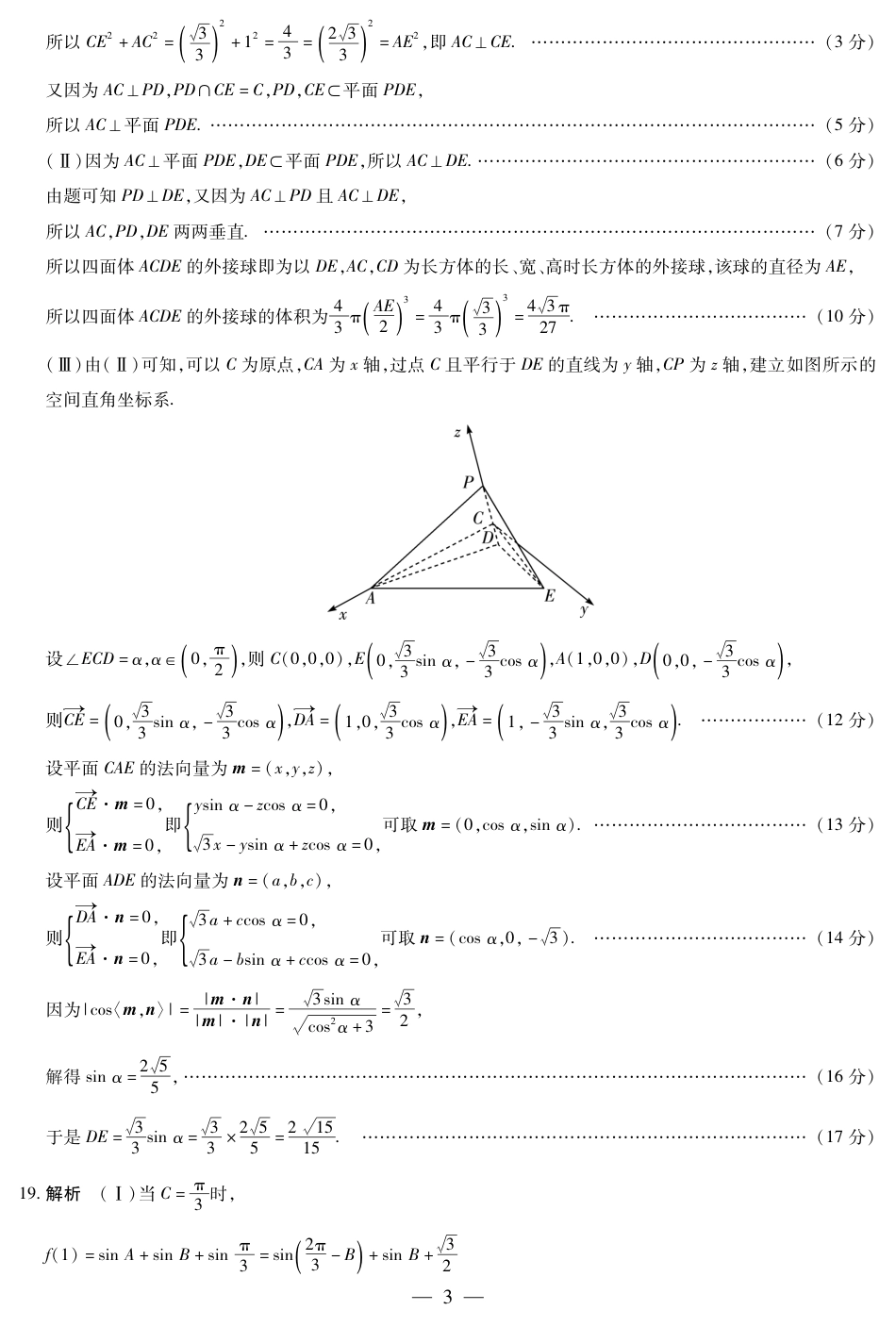 高三数学 模拟题   河南省天一大联考2024-2025学年高三上学期1月期末数学答案(1).pdf