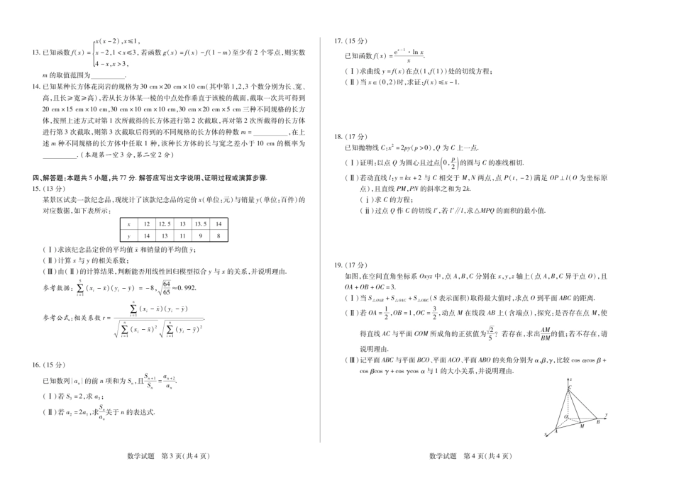 高三数学 模拟题   河南省天一大联考2024-2025学年高中毕业班阶段性测试（六）数学(1).pdf