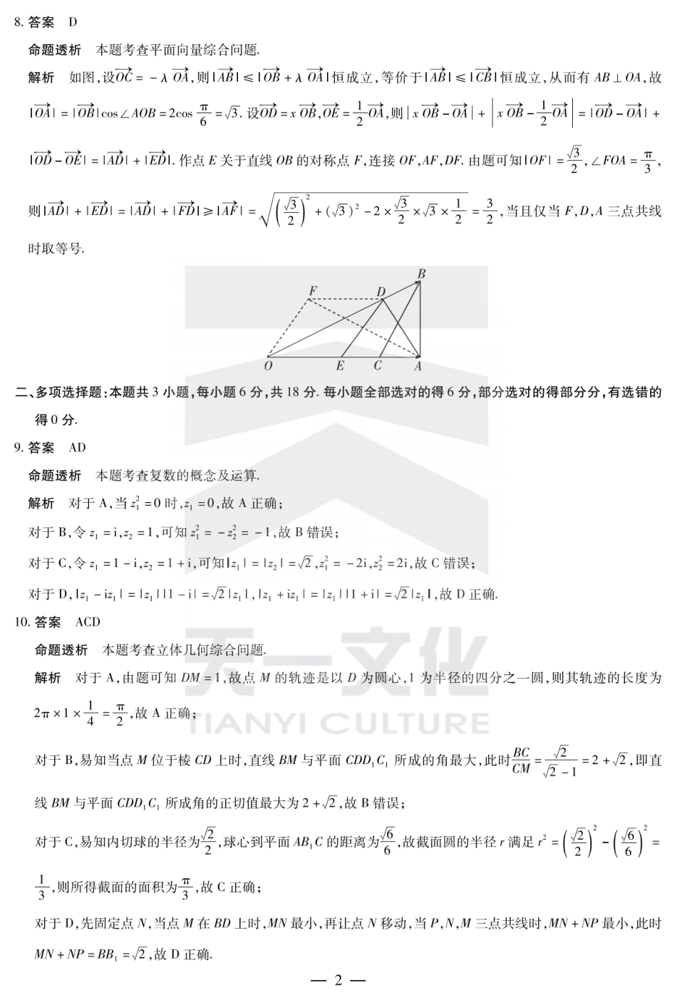 高三数学 模拟题   河南省天一大联考2024-2025学年高中毕业班阶段性测试（六）数学答案(1).pdf