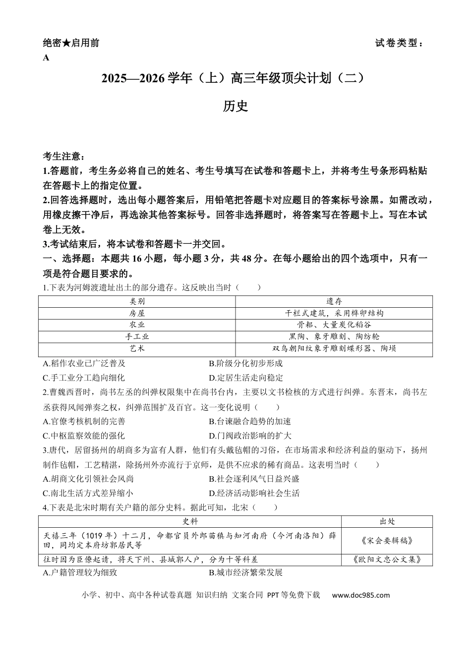 高三数学 模拟题   河南省天一大联考2025-2026学年高三上学期12月月考顶尖计划历史试题(1).docx