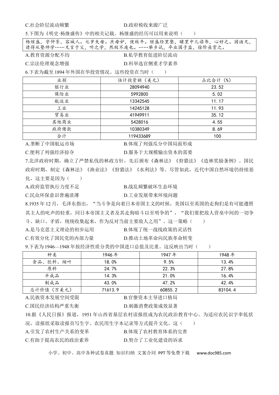 高三数学 模拟题   河南省天一大联考2025-2026学年高三上学期12月月考顶尖计划历史试题(1).docx