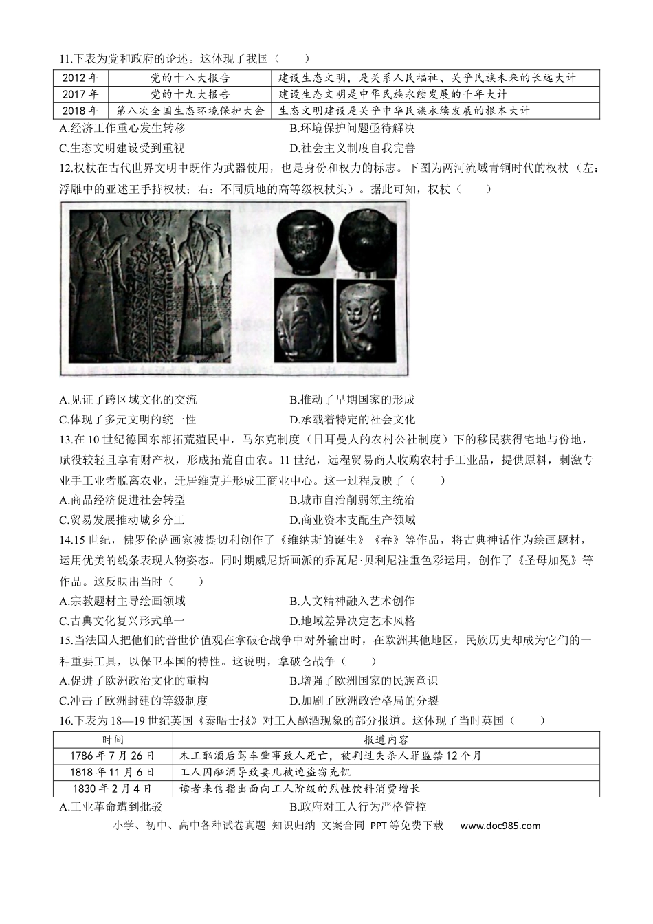 高三数学 模拟题   河南省天一大联考2025-2026学年高三上学期12月月考顶尖计划历史试题(1).docx