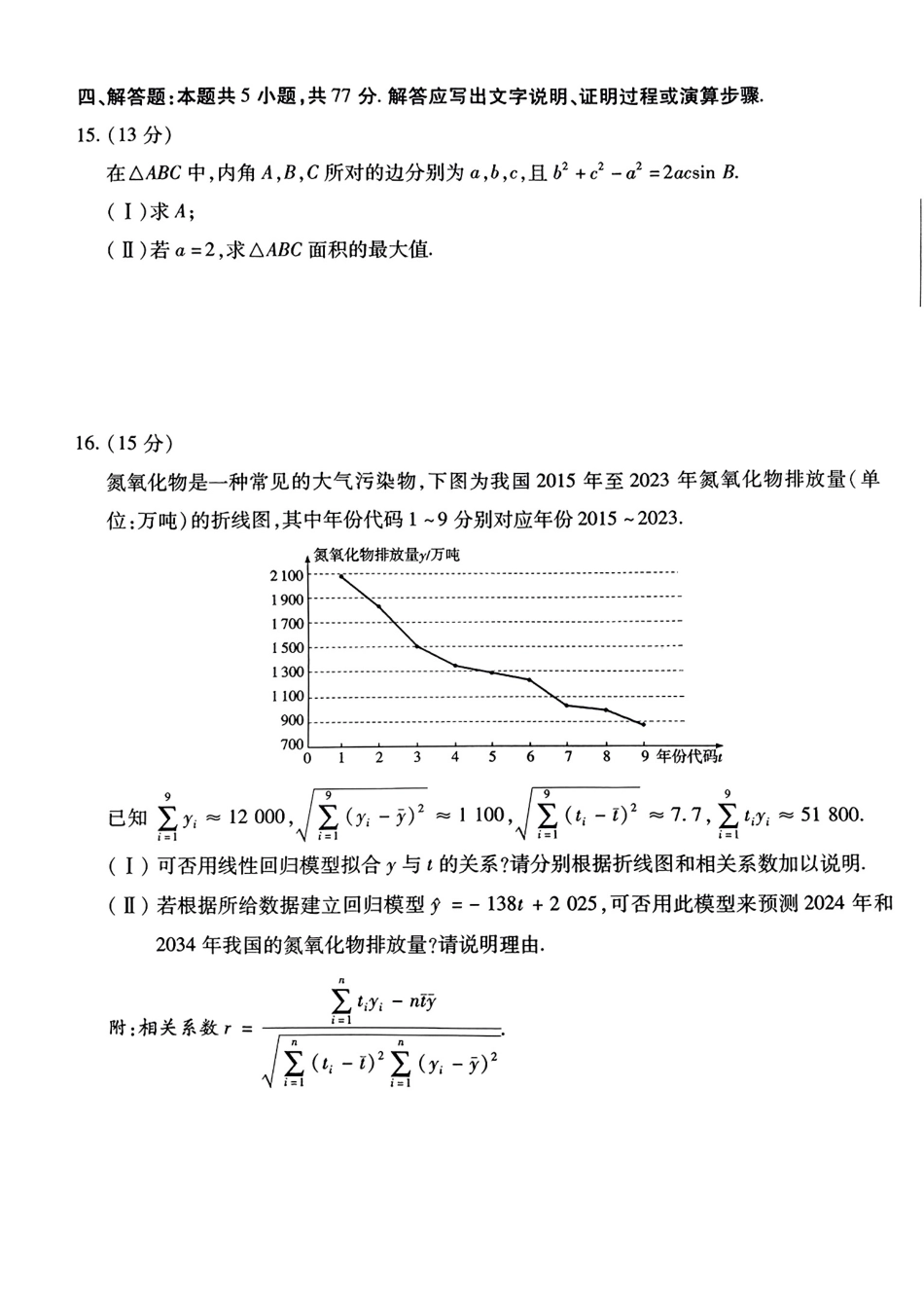 高三数学 模拟题   河南省天一大联考2025届高三上学期调研考试数学试题+答案(1).pdf