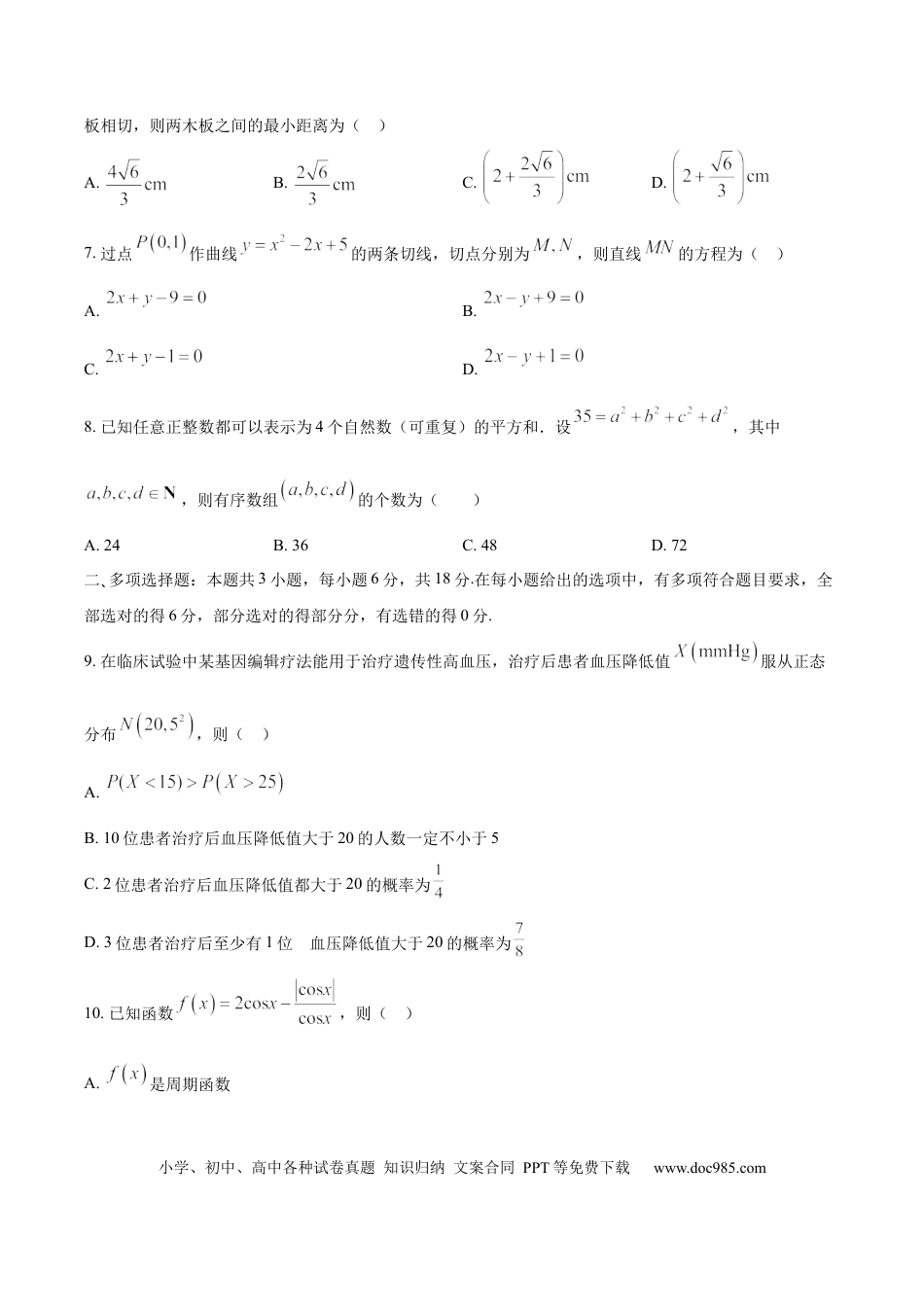高三数学 模拟题   河南省天一大联考2026届高三上学期调研考试数学试卷（含答案）(1).docx