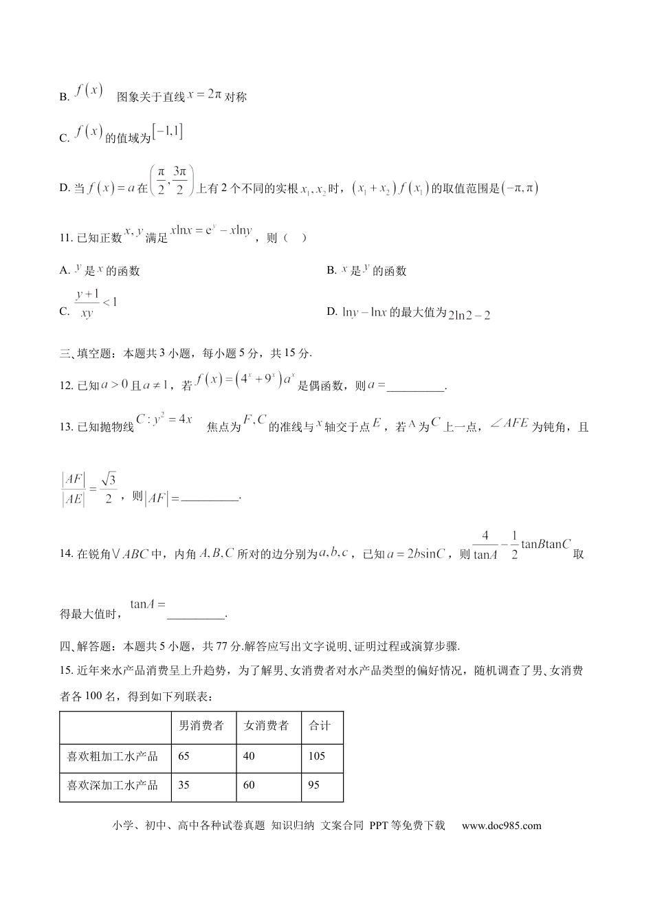 高三数学 模拟题   河南省天一大联考2026届高三上学期调研考试数学试卷（含答案）(2).docx