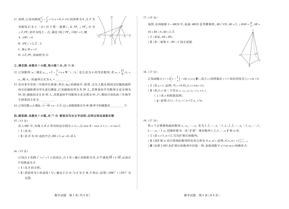 高三数学 模拟题   河南省天一小高考2024-2025学年（下）高三第三次考试数学(1).pdf