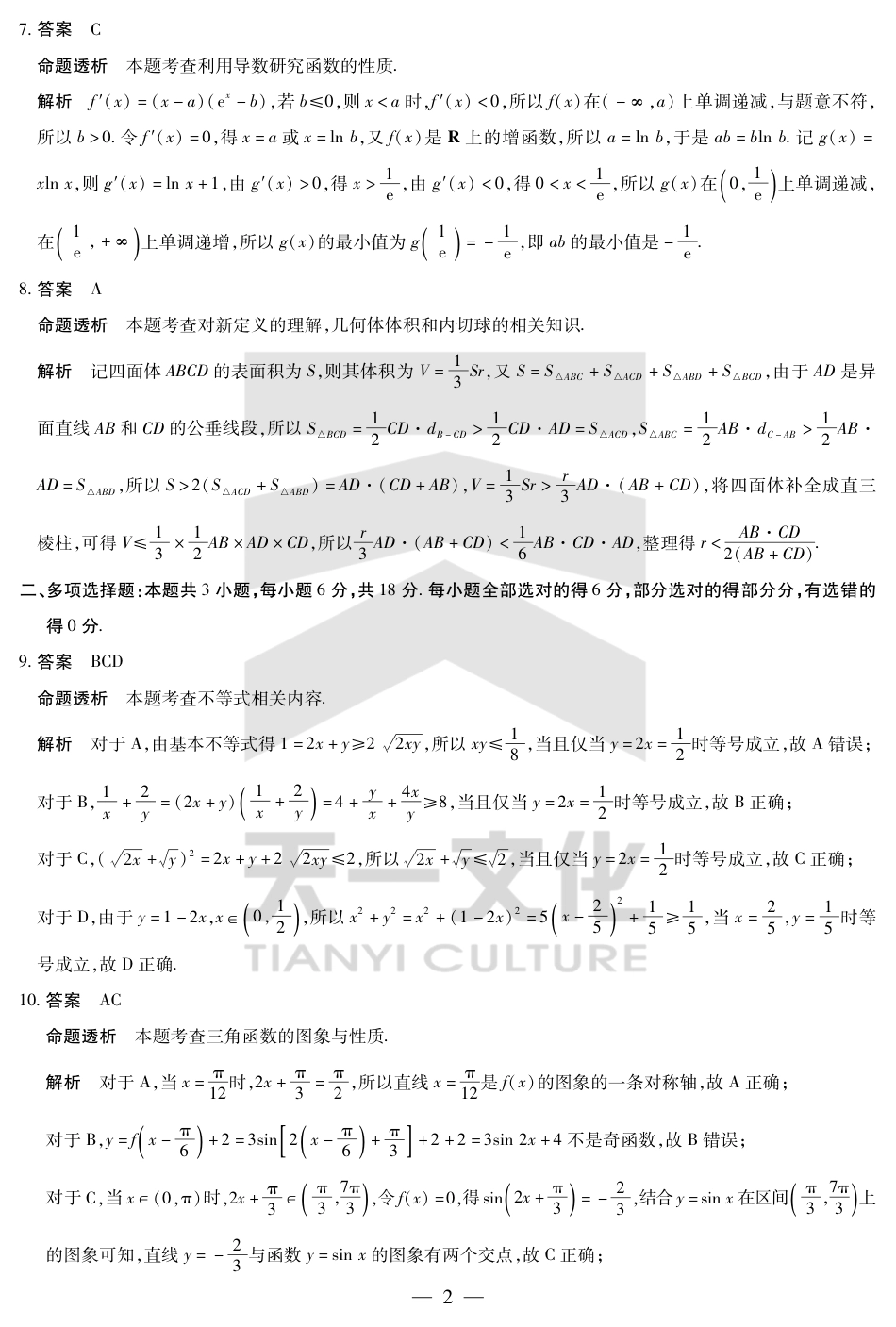 高三数学 模拟题   河南省天一小高考2024-2025学年（下）高三第三次考试数学答案(1).pdf