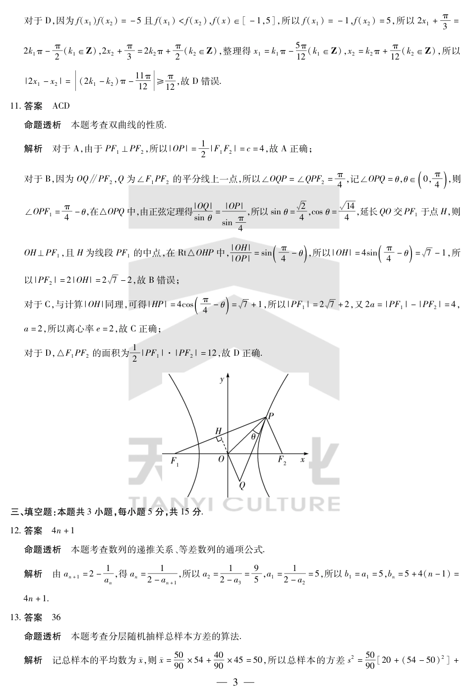 高三数学 模拟题   河南省天一小高考2024-2025学年（下）高三第三次考试数学答案(1).pdf