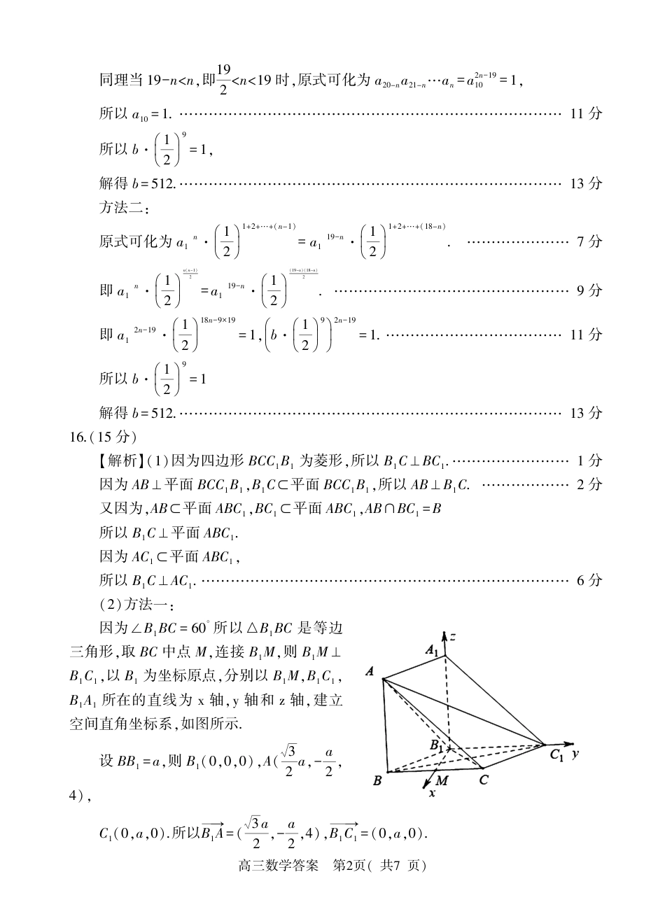 高三数学 模拟题   河南省五市2024-2025学年高三下学期第二次联考数学试题答案(1).pdf