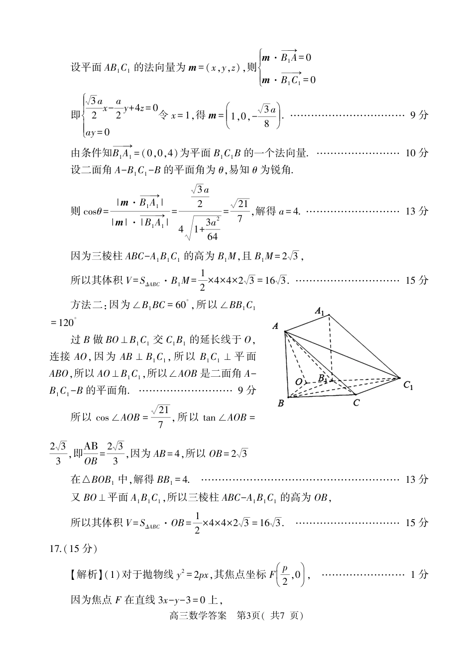 高三数学 模拟题   河南省五市2024-2025学年高三下学期第二次联考数学试题答案(1).pdf