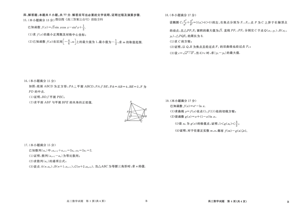 高三数学 模拟题   河南省新未来2025～2026学年高三年级12月质量检测数学(1).pdf