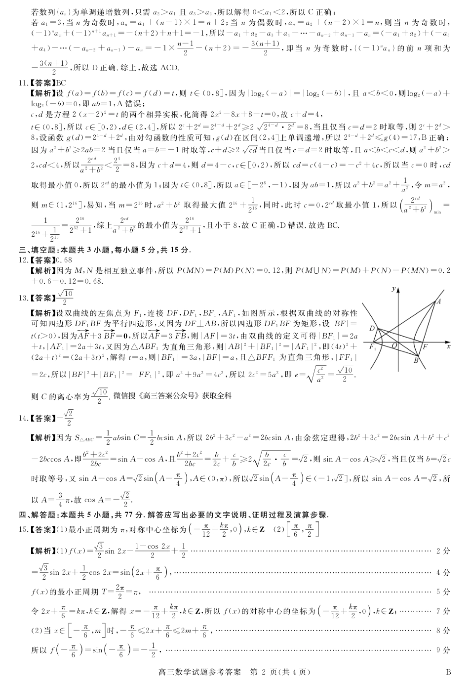 高三数学 模拟题   河南省新未来2025～2026学年高三年级12月质量检测数学答案(1).pdf