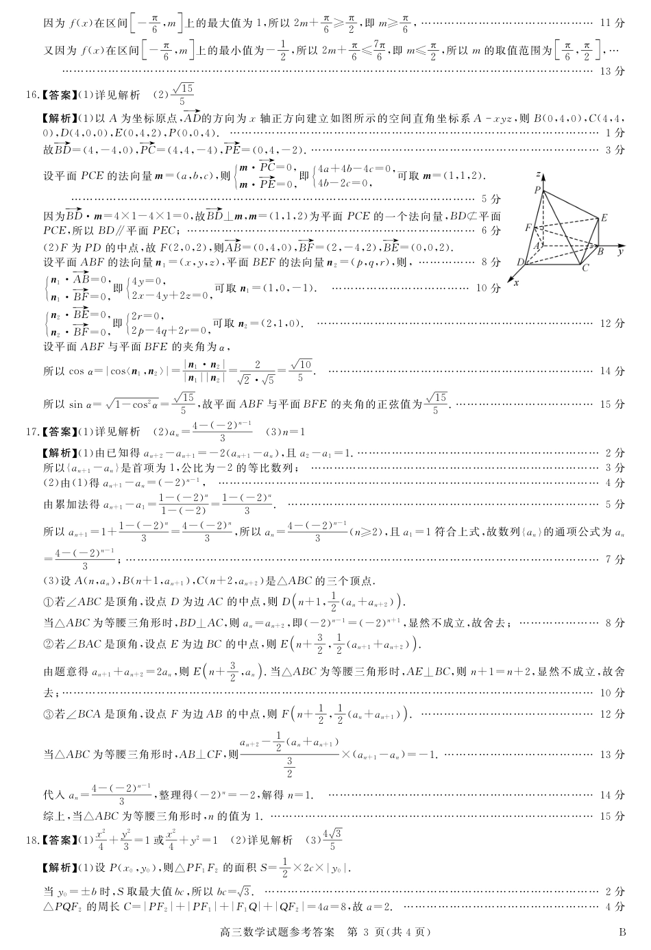 高三数学 模拟题   河南省新未来2025～2026学年高三年级12月质量检测数学答案(1).pdf