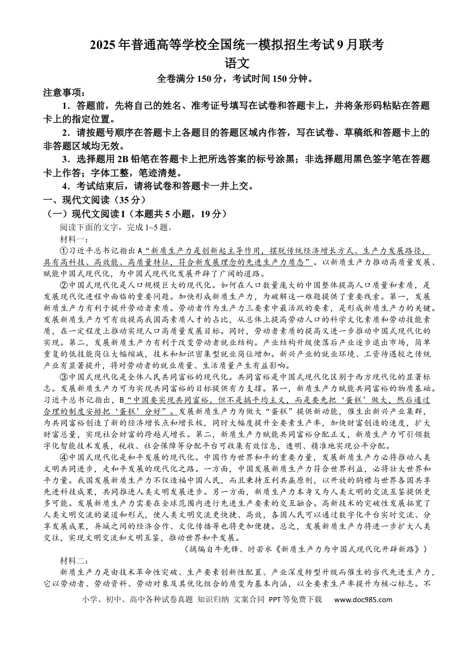 高三数学 模拟题   河南省新未来2025届高三上学期9月大联考语文试题(无答案)(1).docx
