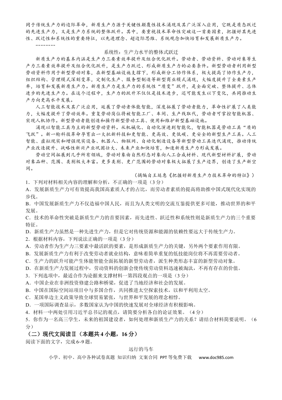 高三数学 模拟题   河南省新未来2025届高三上学期9月大联考语文试题(无答案)(1).docx