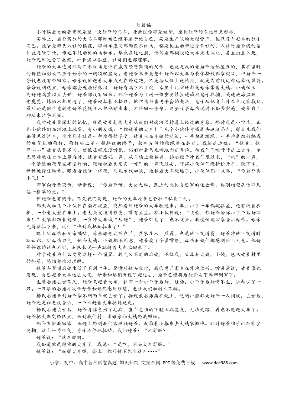 高三数学 模拟题   河南省新未来2025届高三上学期9月大联考语文试题(无答案)(1).docx