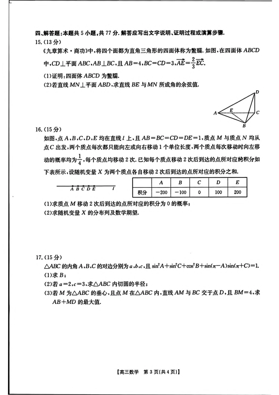 高三数学 模拟题   河南省新乡金太阳2025届高三第二次模拟数学试题（含答案）(1).pdf