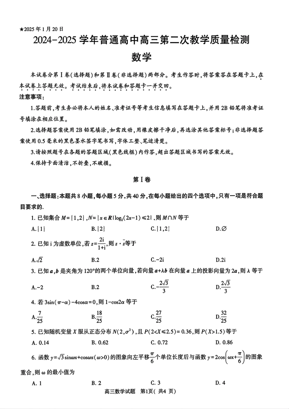 高三数学 模拟题   河南省信阳市2024-2025学年高三第二次教学质量检测数学试卷（PDF版，含解析）(1).pdf