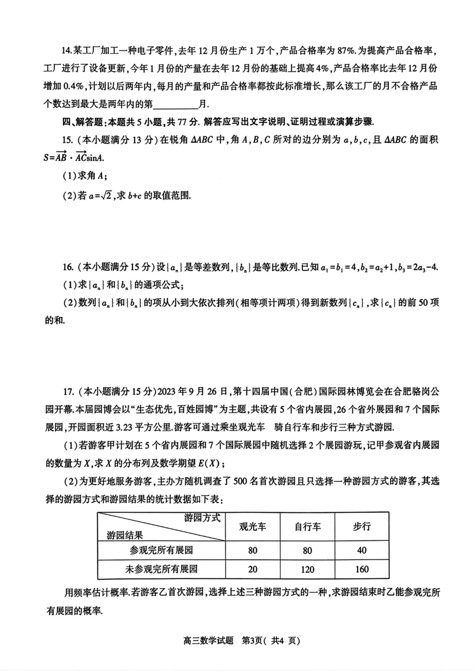 高三数学 模拟题   河南省信阳市2024-2025学年高三第二次教学质量检测数学试卷（PDF版，含解析）(1).pdf