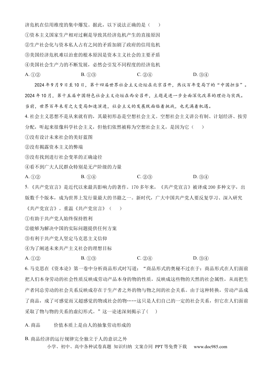 高三数学 模拟题   河南省信阳市淮滨县滨城高级中学2025-2026学年高三上学期9月月考政治(2).docx