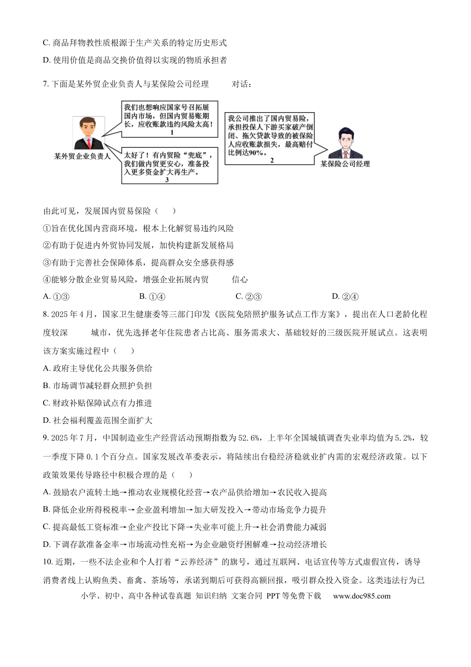 高三数学 模拟题   河南省信阳市淮滨县滨城高级中学2025-2026学年高三上学期9月月考政治(2).docx