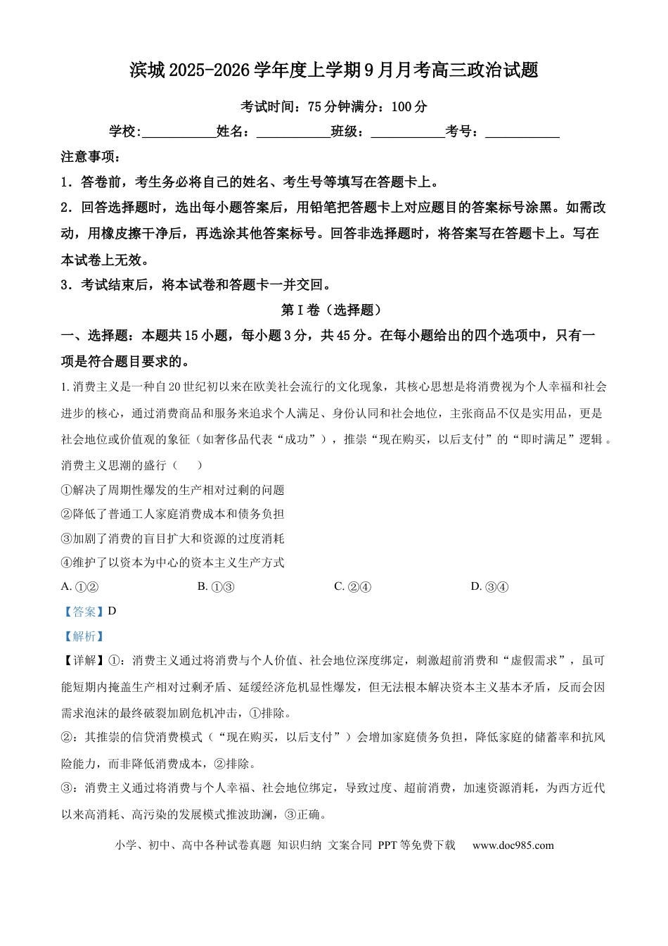 高三数学 模拟题   河南省信阳市淮滨县滨城高级中学2025-2026学年高三上学期9月月考政治答案(1).docx