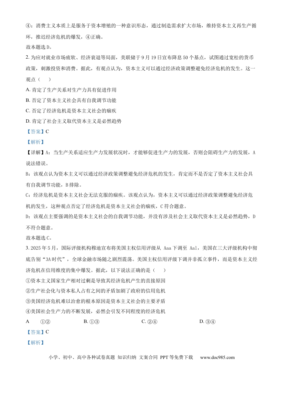 高三数学 模拟题   河南省信阳市淮滨县滨城高级中学2025-2026学年高三上学期9月月考政治答案(1).docx