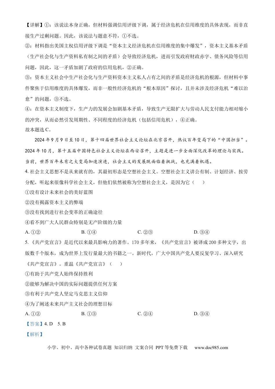 高三数学 模拟题   河南省信阳市淮滨县滨城高级中学2025-2026学年高三上学期9月月考政治答案(1).docx