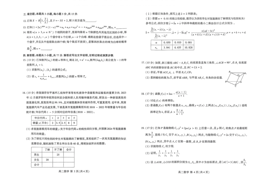 高三数学 模拟题   河南省许昌市2023-2024学年高二下学期7月期末教学质量检测数学试题(1).pdf
