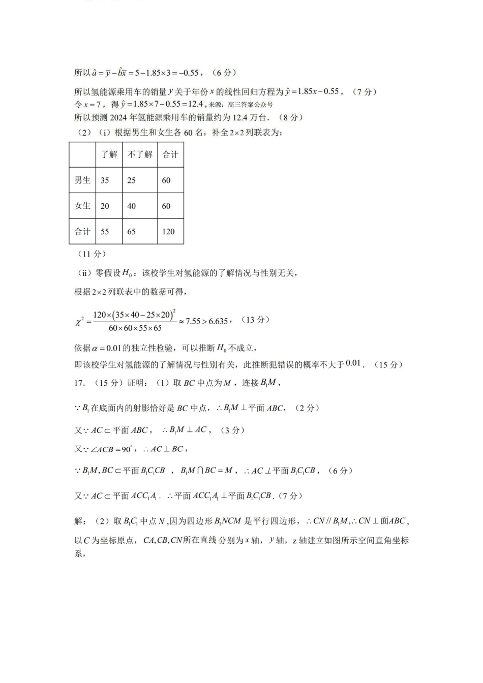 高三数学 模拟题   河南省许昌市2023-2024学年高二下学期7月期末教学质量检测数学试题答案（定稿）(1).pdf