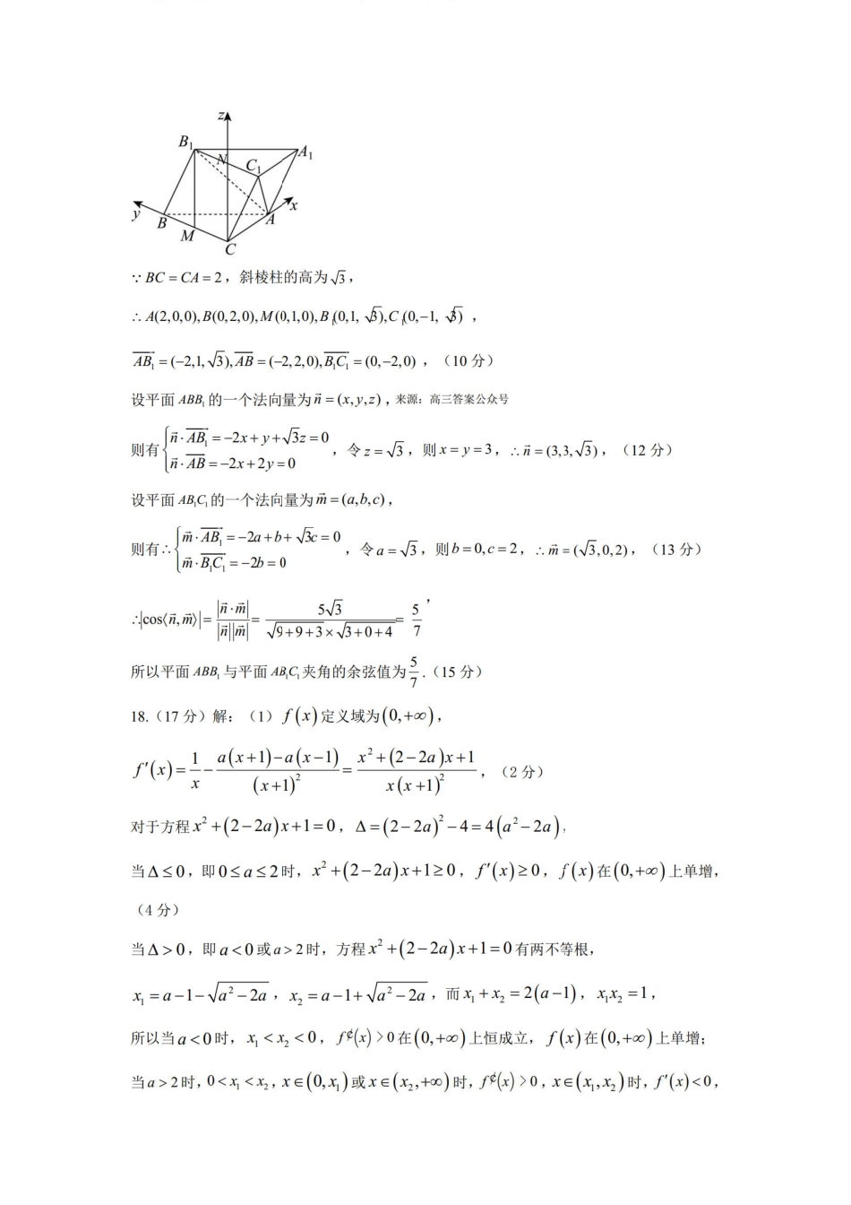 高三数学 模拟题   河南省许昌市2023-2024学年高二下学期7月期末教学质量检测数学试题答案（定稿）(1).pdf