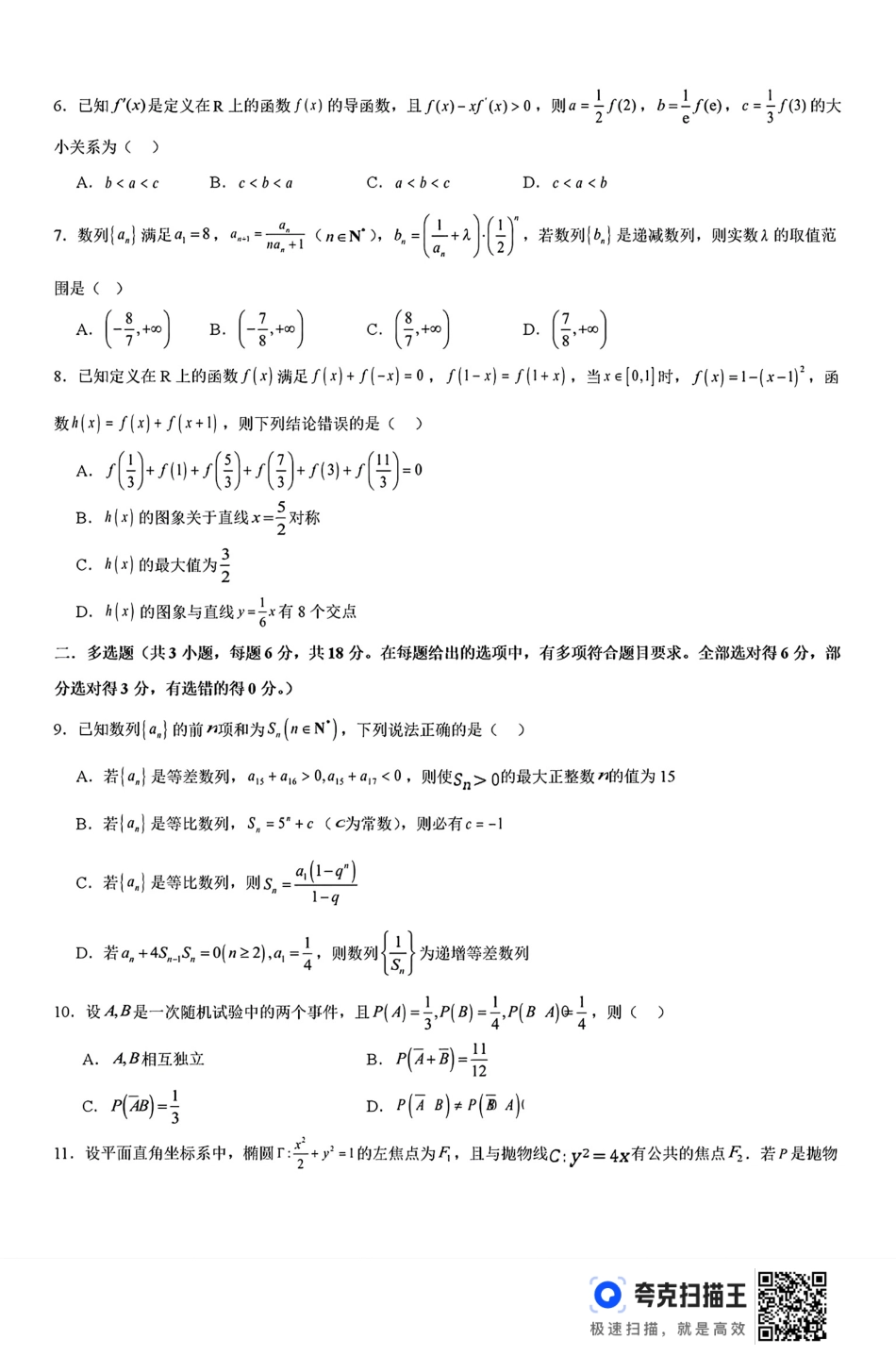 高三数学 模拟题   河南省许昌市魏都区许昌高级中学2024-2025学年高三上学期8月月考数学+答案(1).pdf
