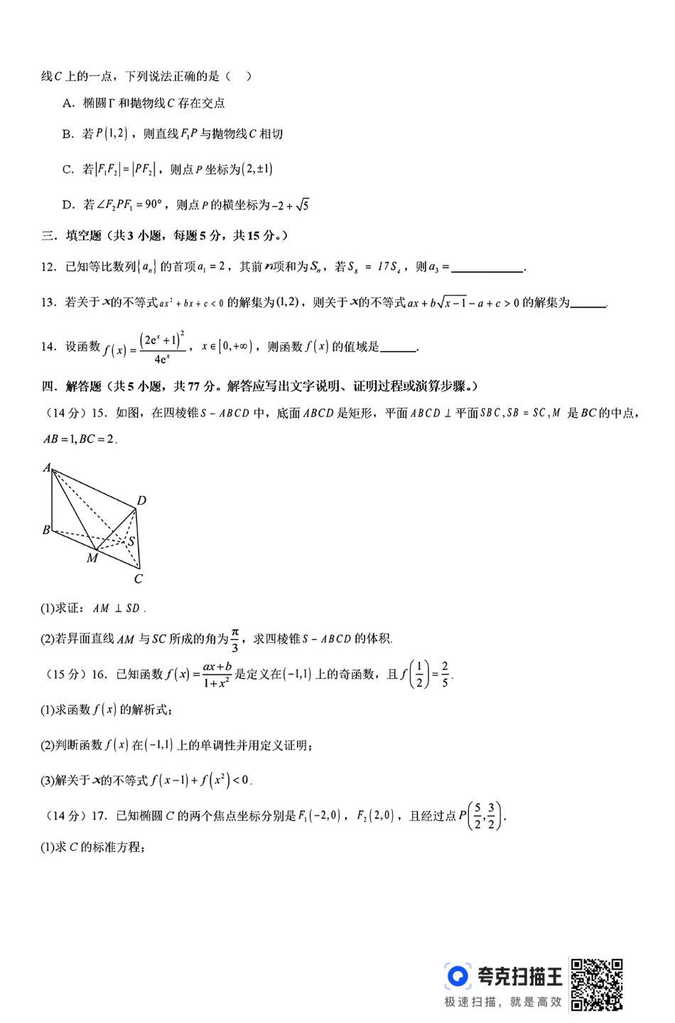 高三数学 模拟题   河南省许昌市魏都区许昌高级中学2024-2025学年高三上学期8月月考数学+答案(1).pdf