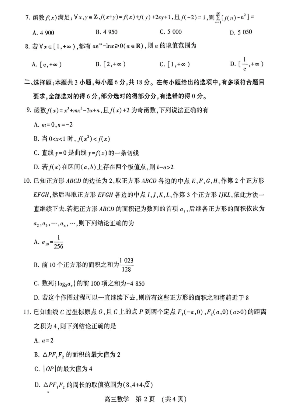 高三数学 模拟题   河南省豫西北教研联盟（许平洛济）2025届高三下学期第三次质量检测数学试卷+答案(1).pdf