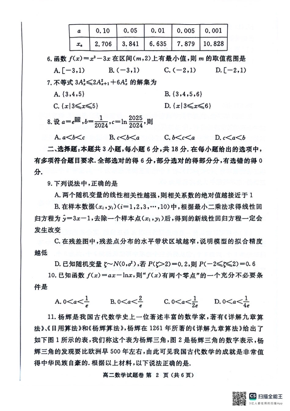 高三数学 模拟题   河南省郑州市2023-2024学年高二下学期6月期末考试数学试题(1).pdf