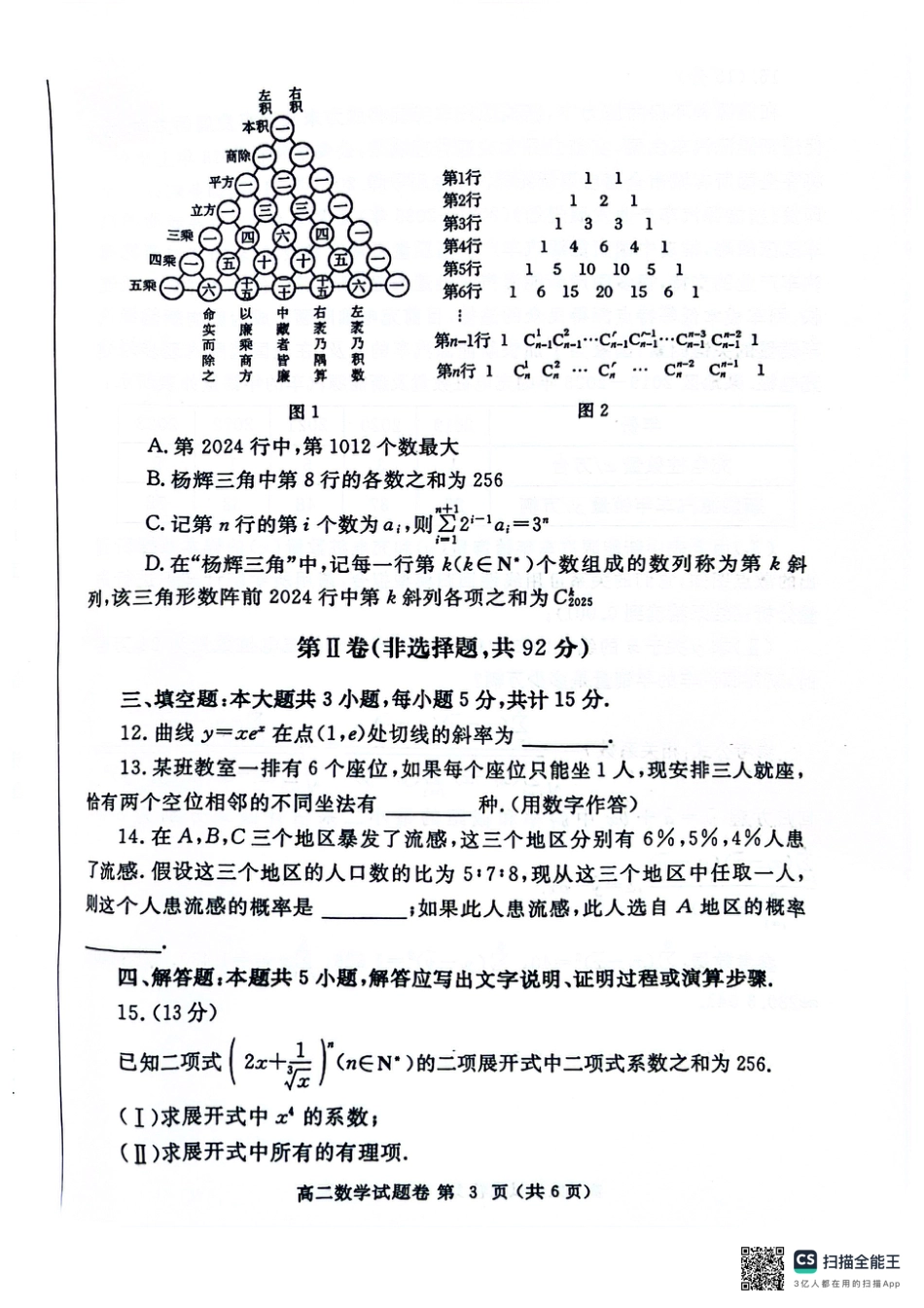 高三数学 模拟题   河南省郑州市2023-2024学年高二下学期6月期末考试数学试题(1).pdf